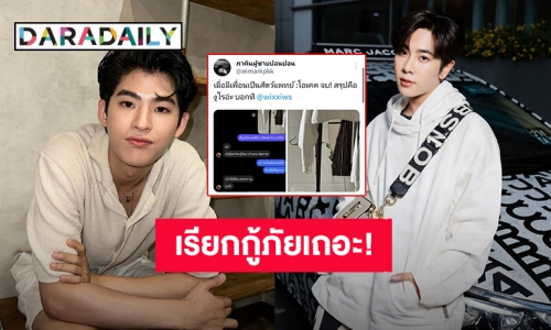 เมื่อ “มาร์ค ภาคิน” เจองูในบ้าน ทักถาม “มิกซ์ สหภาพ” คำตอบที่ได้คือ ไม่ได้เรียนเฉพาะทางงู!