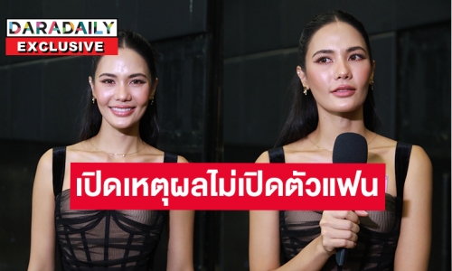 “น้ำตาล ชลิตา” รักแฮปปี้แต่ยังไม่พร้อมเปิดตัวแฟน