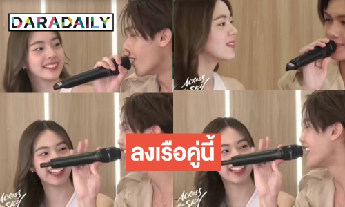 เขินสะบัดคู่นี้ยังไง! เปิดหลักฐานเด็ดสายตา “บอส” ที่มอง “เอินเอิน” จน “ไดร์ม่อน” แซวแรง!