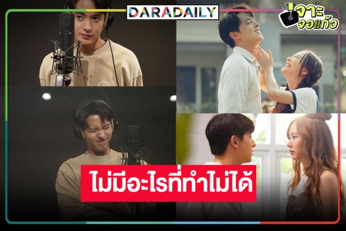 “เจมส์ จิรายุ” ครวญเพลงน่ารัก “ถ้าฉันเปิดโหมดรักให้กับหัวใจ” ใน “มาตาลดา”