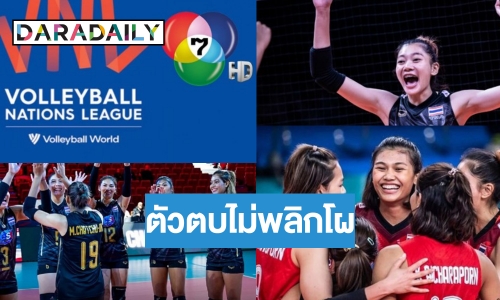 ประกาศรายชื่อ 14 นักตบสาวไทยลุยวอลเลย์บอลเนชั่นลีก 2023 ตัวมารดา ตัวท็อป นางปาดมาครบ