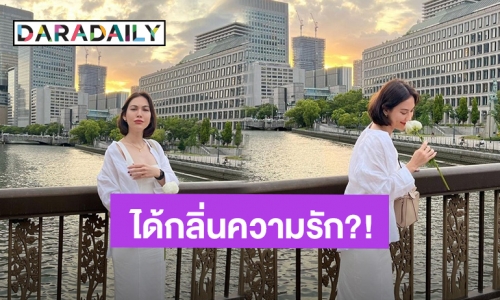 ยังไงกันนะ?! “แมท ภีรนีย์” อวดลุคสวยสดใสพร้อมแคปชั่นนี้ ชาวเน็ตแซวได้กลิ่นความรัก