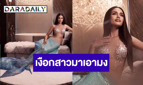 ที่สุดไข่มุกแห่งอันดามัน! “วีนา ปวีนา” แปลงโฉมเป็นมหาราณีเงือก