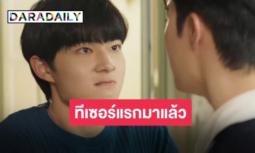 ติดเทรนด์ที่ 1 ทันที “ดับแสงรวี” ปล่อยทีเซอร์แรก ทั้งหล่อทั้งหลอน!?