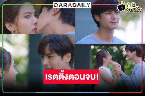 วิกสามยิ้มร่า! “ชายแพศยา” ตอนจบลาจอเรตติ้งโหด 