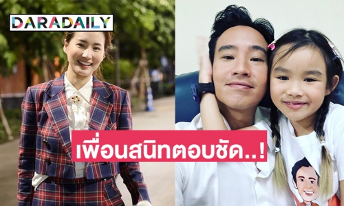 เพื่อนสนิท “ต่าย ชุติมา” ตอบชัดอีกฝ่ายรีเทิร์น “ทิม พิธา” รักเก่าจริงมั้ย?