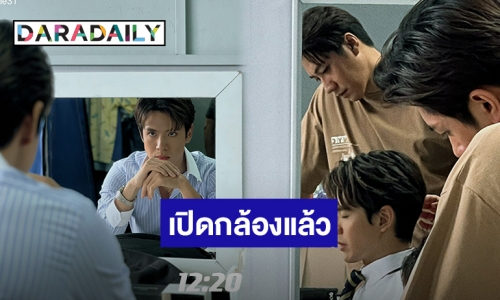 “แจม-ฟิล์ม” เปิดกล้องแล้ว “Laws Of Attraction” ทำแฮชแท็กขึ้นเทรนด์อันดับ 1