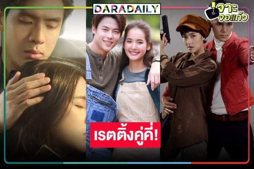 เปิดเรตติ้งละครหลังข่าว “กล้า ผาเหล็ก-ใต้เงาตะวัน-รักนี้ต้องเจียระไน” ขุ่นพระช่วยเป็นแบบนี้แล้ว!?