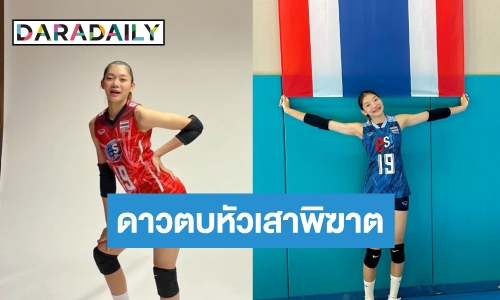 ทำความรู้จักตัวตบแห่งความหวังวอลเลย์บอลหญิงทีมชาติไทย “บุ๋มบิ๋ม ชัชชุอร” ก่อนพบแคนาดา