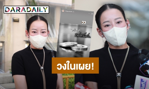 วงในเผย! สาเหตุ “หนิง ปณิตา” ลงภาพเหรียญสองด้าน บอกเลยจุกในอก