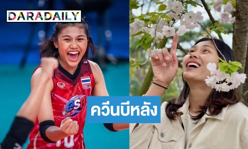 คนนี้แหละควีน! “บีม พิมพิชยา” ราชินีบีหลังนักตบทีมชาติไทยขวัญใจแฟนคลับ