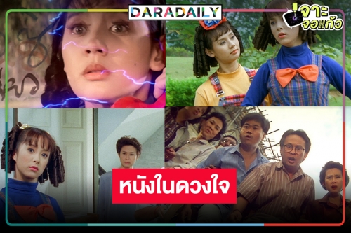 “สมศรี 422 อาร์” หนังสนุกขึ้นหิ้งในความทรงจำ