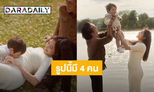 “ก้อย – ตูน บอดี้สแลม” ภาพแรกของเรา 4 คน โฟกัสพุงน้อยๆของแม่มาแล้ว