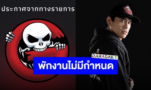 ช็อค!! ประกาศพักงาน “วีวี่ The Ghost Radio” ไม่มีกำหนด