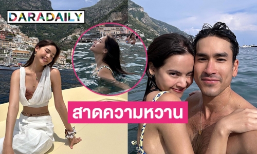 “ณเดชน์-ญาญ่า” สาดความหวานในทริปยุโรปอีกแล้ว