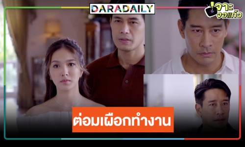 “โอม อัชชา” คืนจอช่องวัน “เฟิร์น” ผวาหนัก “ป้อง” ตามสืบ!