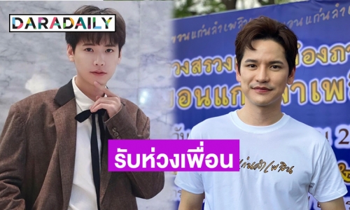 “เต๋า เศรษฐพงศ์” รับห่วง “คชา” เป็นซึมเศร้า พร้อมอัปเดตแฟนคอนฯ คู่