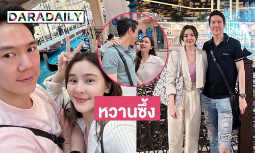 คนโสดตายเรียบเมื่อ “แอมป์ พิธาน” ควง “ออม สุชาร์” เที่ยวมาเก๊า