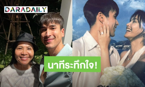 นาทีระทึกใจ! “แม่แก้ว”แฮปปี้เห็นภาพจากแดนไกล “ณเดชน์” ขอ “ญาญ่า” แต่งงาน สมการรอคอย