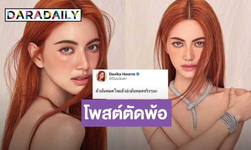 เกิดอะไรขึ้น? “ใหม่ ดาวิกา” โพสต์แปลกๆ “ถ้ามันหมดใจมันหมดจริงๆ” แฟนคลับแห่ส่งกำลังใจรัวๆ