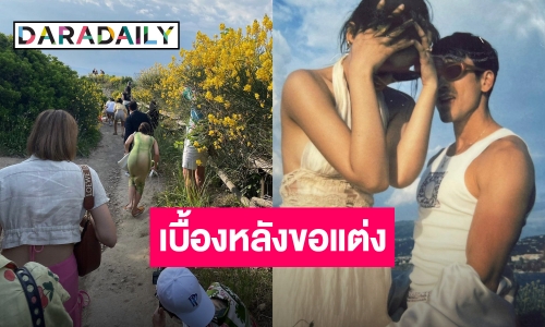 “ญาญ่า” เผยภาพเบื้องหลัง “ณเดชน์” ทำเซอร์ไพรส์ขอแต่ง 