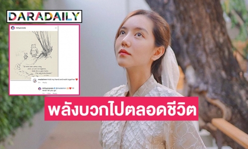 “ริชชี่ อรเณศ” ตอบไอจีแฟนคลับแบบนี้ เป็นความทรงจำและพลังบวกไปตลอดชีวิต