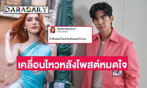 “เต๋อ ฉันทวิชช์” เคลื่อนไหวแล้ว หลังถูกโยงรัก “ใหม่ ดาวิกา” มีปัญหา 