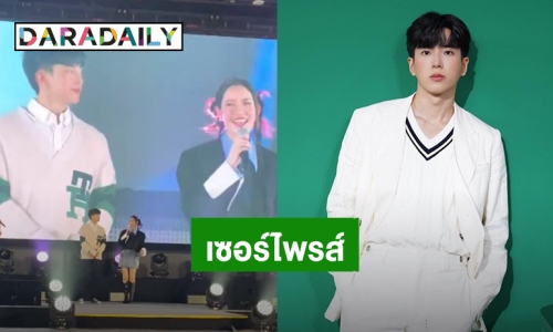 “แอฟ ทักษอร” อวยพรวันเกิด “นนกุล” เซอร์ไพรส์แฟนคลับถึงงานแฟนมีต