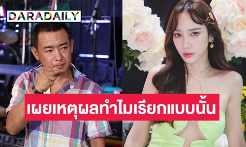 “อาทิตย์ ริว” ขอโทษ “อั้ม พัชราภา”แล้ว พร้อมเผยเหตุผลทำไมถึงเรียก “อีดำตับเป็ด”