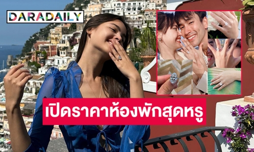 เปิดห้องพัก le sirenuse  ของ “ณเดชน์-ญาญ่า” ราคาคืนละ.... หรูที่สุดในยุโรป