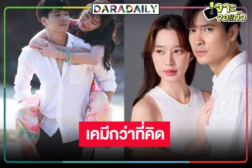 เห็นภาพและใจบาง! “ฐิสา” ขี่คอ “ไมค์” ไม่น่าดูตรงไหนเอาปากกามาวง