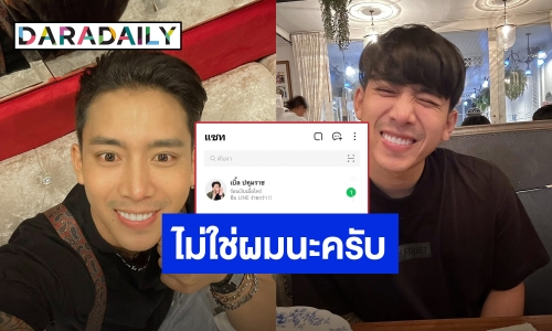 แอปดังขอโทษ “เบิ้ล ปทุมราช” แอบอ้างใช้รูปยิงแอดโฆษณา