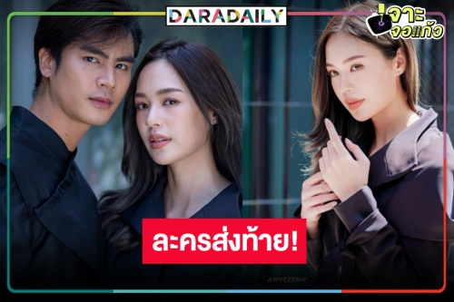 เช็กละครเรื่องสุดท้าย “แยม มทิรา” ก่อนโบกมือลาวิกสาม