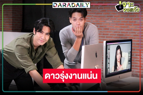 “โอ๊ต ชาคริต-ริส วิชยพงศ์” ควงคู่ลงผลงานสุดปังวิกหมอชิต