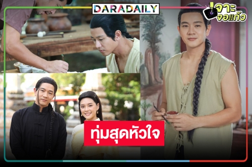 “โทนี่ รากแก่น” ทุ่มสุดตัวเล่นละครพีเรียดครั้งแรกในชีวิต