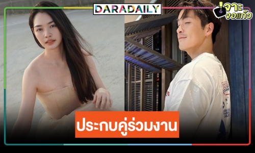 “มิ้นท์ รัญชน์รวี” ฮอตต่อไม่รอแล้วนะประกบคู่ “อาเล็ก ธีรเดช”