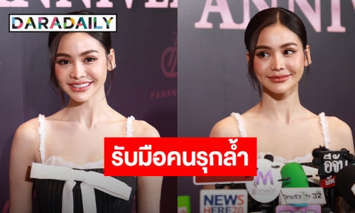 “อิงฟ้า” ปลื้มหนักเจอตัวจริง “อั้ม พัชราภา” พร้อมเผยวิธีรับมือแฟนคลับรุกล้ำพื้นที่ส่วนตัว
