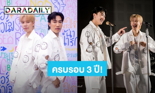 ดีใจที่เจอนะ! “นุ๊ก-ปาย” ครบรอบ 3 ปี “รักนะต้าววาฬ” ขอบคุณทุกความรักของแฟนคลับ