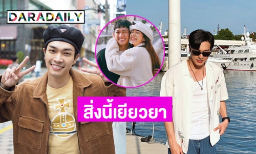 สิ่งนี้เยียวยา “โอบ นิธิ” หลัง “มะปราง” รับเลิกกันแล้ว