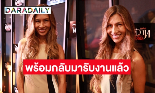 “ยู่ยี่ อลิสา” เล่าชีวิตหลังออกจากเรือนจำ ลั่นให้อดีตเป็นบทเรียน