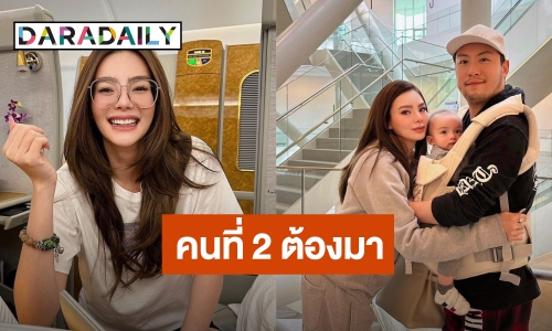 “ดิว อริสรา” ควงสามีฉลองวันเกิดที่ยุโรป ชาวเน็ตแห่ลุ้นลูกคนที่ 2