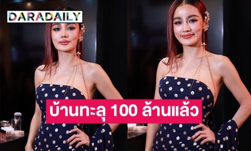 “กระแต” ควักเงินทำเพลงเอง เผยทุ่มงบทำบ้านใหม่เกิน 100 ล้าน