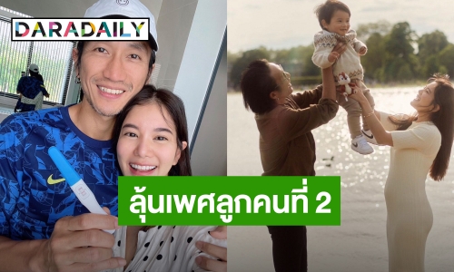 “ก้อย รัชวิน” แชร์โมเมนต์ “ตูน บอดี้สแลม” ดีใจสุดๆ ลุ้น! เพศลูกคนที่ 2