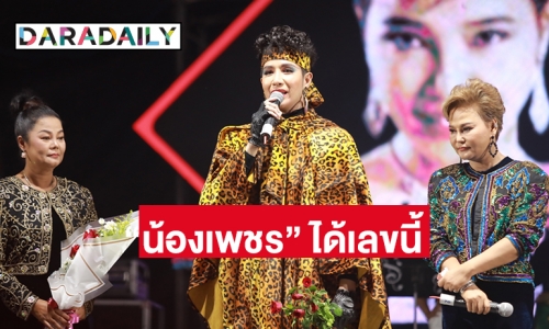  “น้องเพชร” ลูกชาย “พุ่มพวง ดวงจันทร์” ล้วงได้เลขนี้ที่วัดทับกระดาน