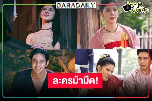 “ฤทัยบดี” มันดีต่อใจ “โดนัท-แม่หญิงกานต์”  จับคู่เคมีใช่