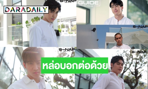 ใจสั่น! ช่อง 8 ขอฟาดบ้างเปิดตัว 5 หนุ่มหล่อจนต้องร้องขอชีวิต