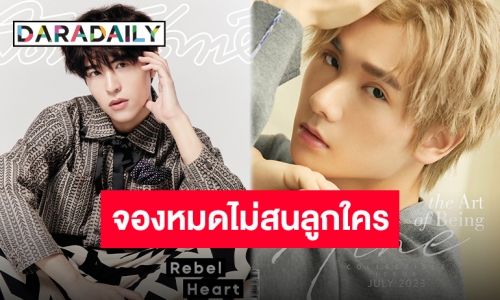 กรี๊ดแล้วค่ะ กรี๊ดออกมาแล้ว!! “แพทริค-นาย” แท็กทีมขึ้นปกนิตยสาร ไม่เป็นเจ้าของไม่ได้แล้วป้ะ?!