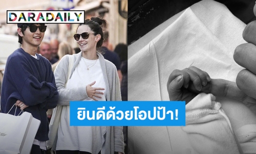 ยินดีด้วยโอปป้า! “ซงจุงกิ” สามีแห่งชาติ ประกาศข่าวดีภรรยาคลอดลูกชายแล้ว