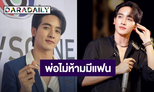 “กองทัพ พีค” คัมแบ็ครับงานรัวๆ โต้! พ่อห้ามมีแฟน