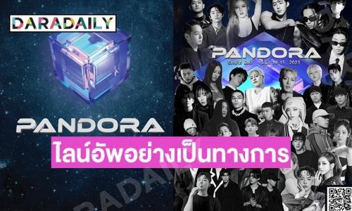 เปิดไลน์อัพอย่างเป็นทางการ ! PANDORA FESTIVAL 2023 กับ 36 ศิลปินเกาหลี ครั้งแรกในเมืองไทย 